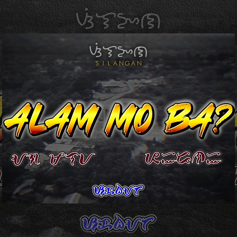 ALAM MO BA? ᜀᜎᜋ ᜋᜂ ᜊ? (LYRIC VIDEO) - Fernie, AG Malaya